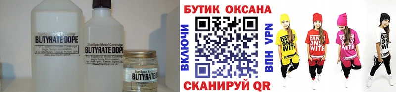Бутират оксибутират  Купить  Таштагол 