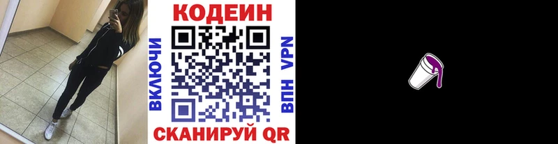 Кодеин Purple Drank  Купить  Таштагол 